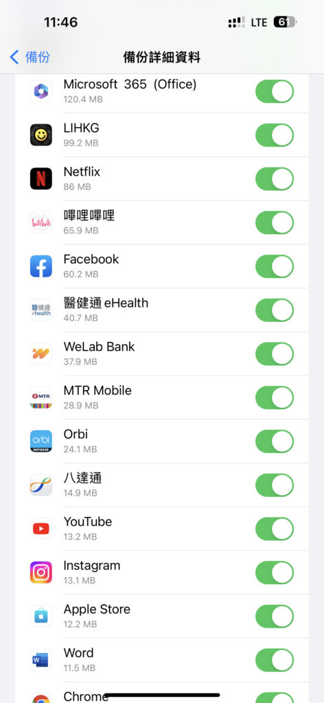 如何禁用特定应用程序的iCloud备份?