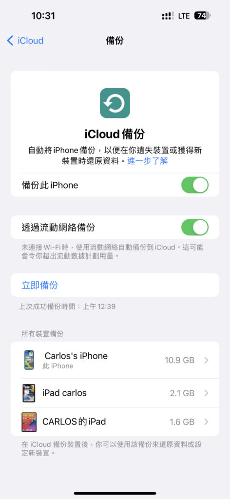 如何禁用特定应用程序的iCloud备份?