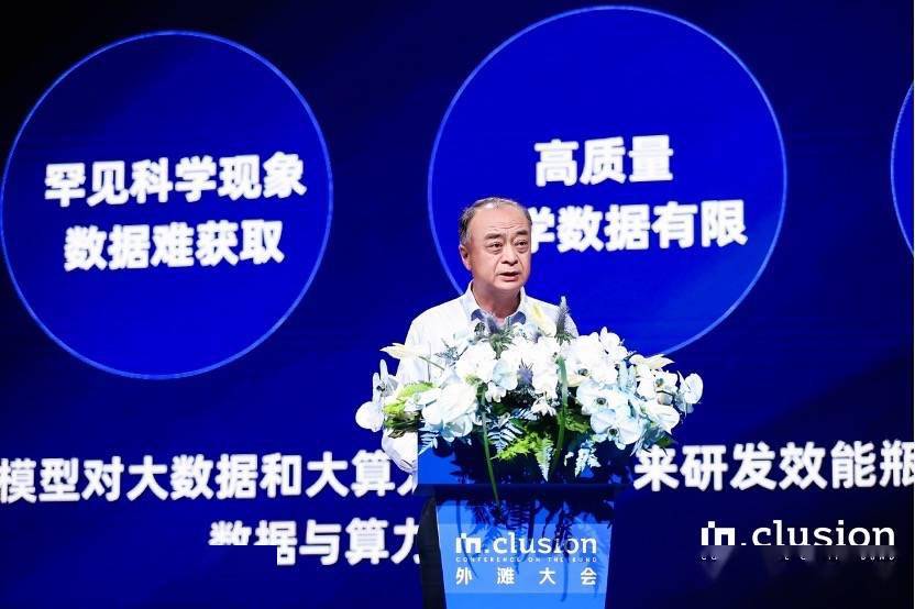 中国科学院院士张人禾：科学智能已成人工智能重点发展方向