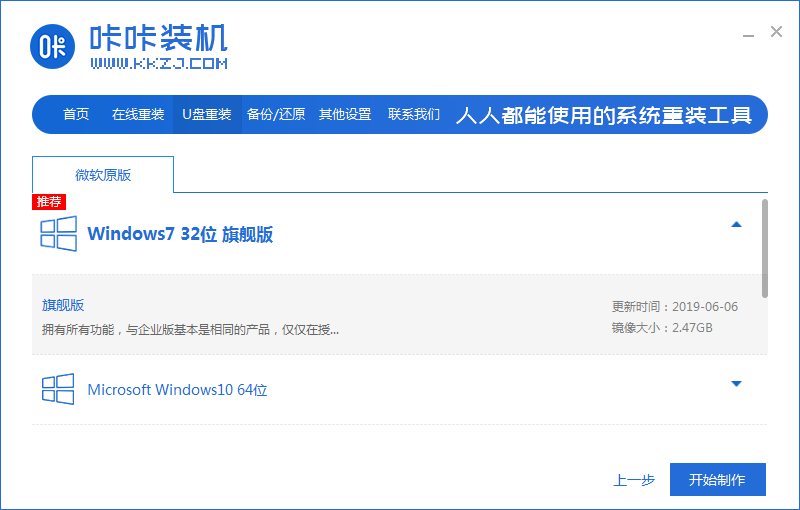 笔记本电脑开不了机怎么重装系统win7
