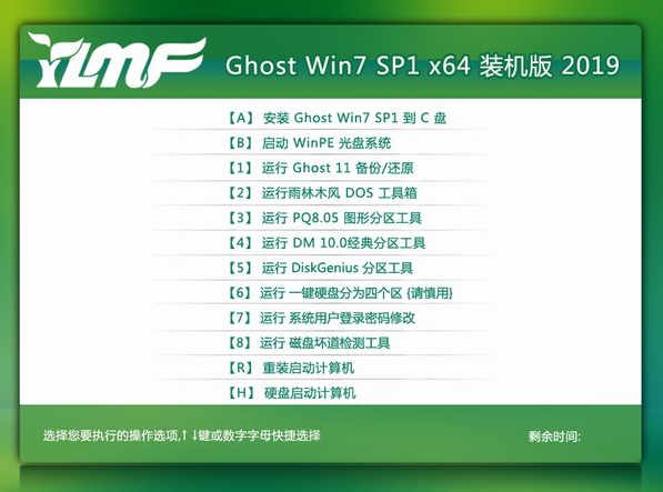 雨林木风win7旗舰版系统下载地址