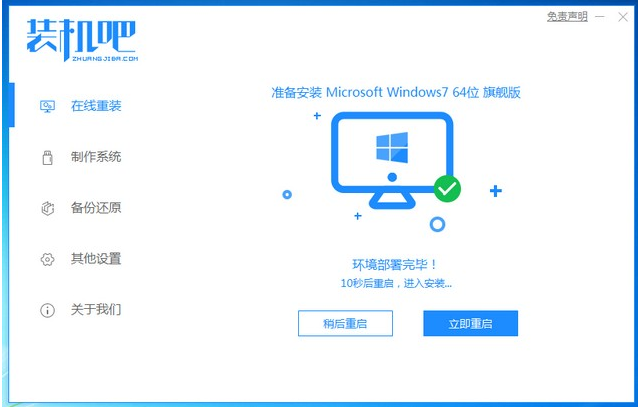 怎么自己重装系统win7的详细教程