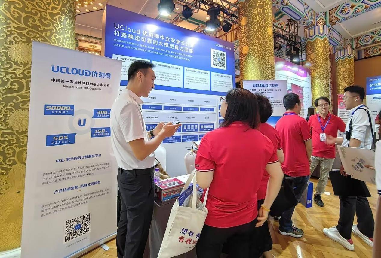 UCloud优刻得展示自建数据中心成果和大模型算力底座，亮相第九届中国行业互联网大会