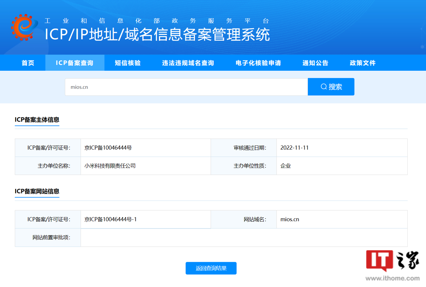 小米备案mios.cn域名，计划打通