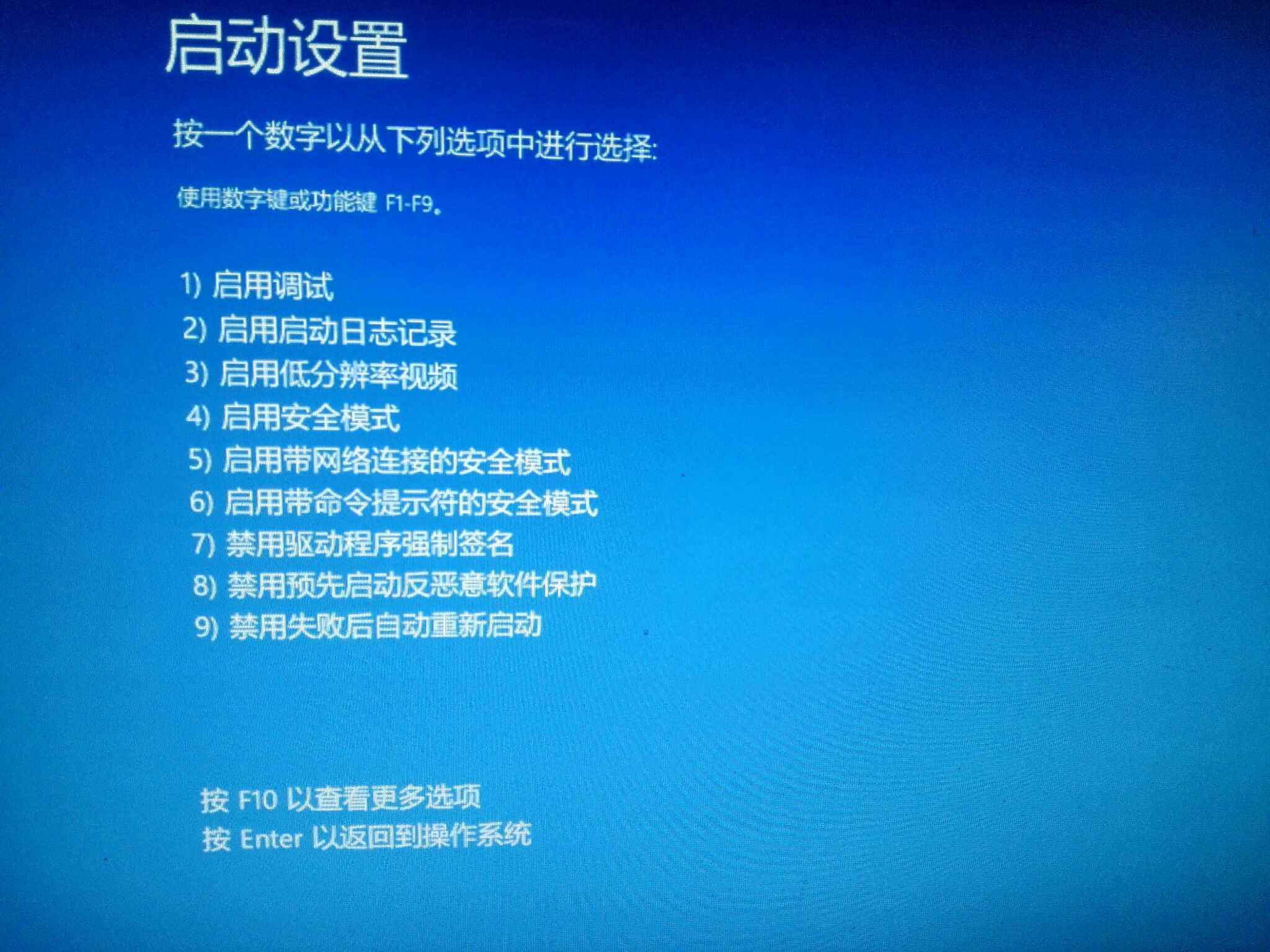 Win10在无法进入系统时如何进入安全模式?