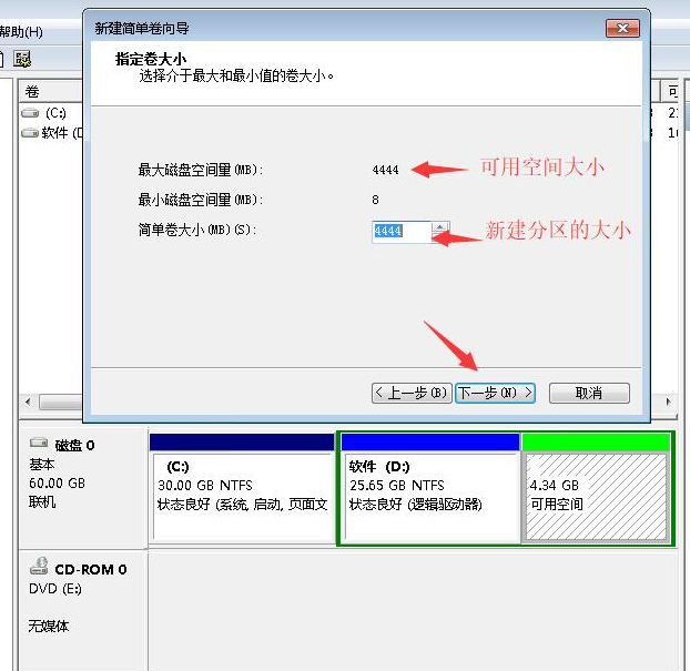 电脑win7分区应该如何设置