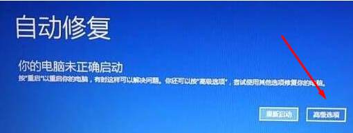Win10“启动修复”没法修复你的电脑该怎么办?