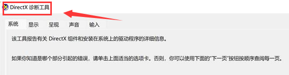 Windows11怎么看dx版本信息?Windows11打开dx诊断工具步骤介绍