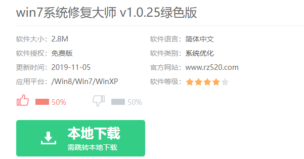 win7系统修复大师下载使用方法介绍