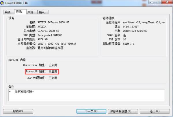 Win7怎么关闭3D加快?Win7关掉3D加快的方式