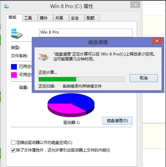windows8系统怎么清理c盘垃圾
