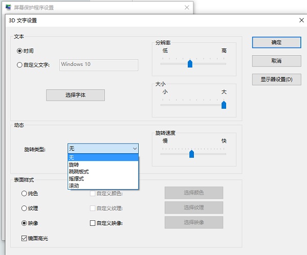 Win10电脑黑屏的情况下显示时间时钟如何设置