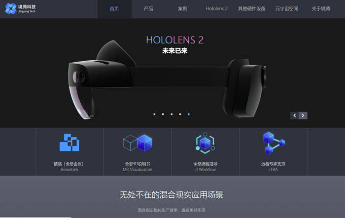 HoloLens 2工业元宇宙解决方案：境腾科技引领全息协作与流程指导技术