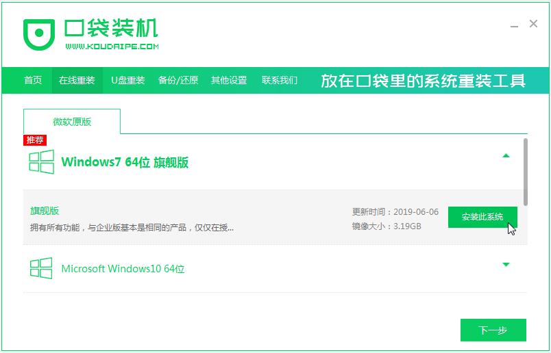 win7纯净版64位的安装步骤教程