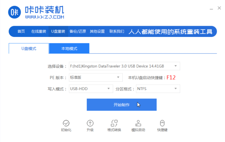 电脑u盘装win7系统如何安装