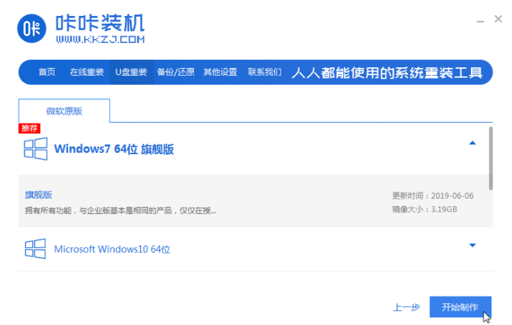 电脑u盘装win7系统如何安装