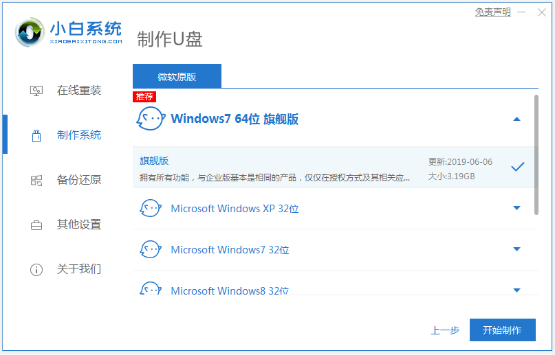 详解u盘如何安装win7系统