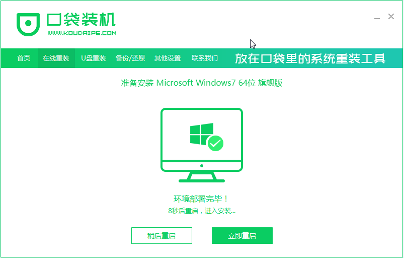 笔记本系统下载win7安装的步骤教程