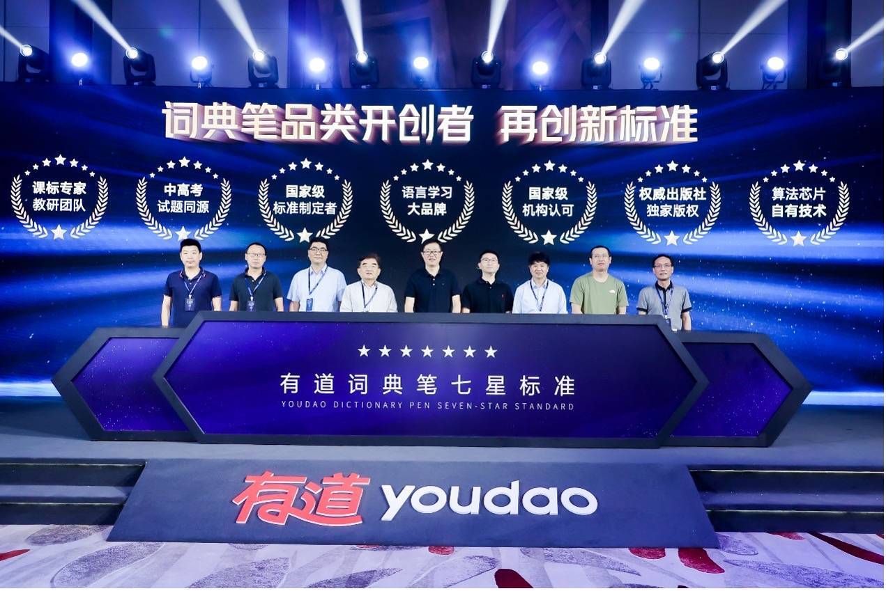 有道听力宝Pro发布：开创“AI复读机”新时代