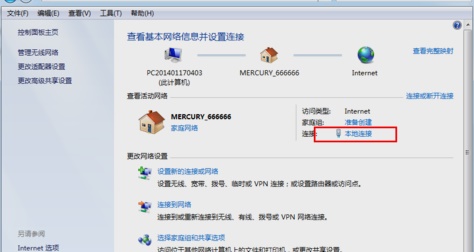 win7系统修改DNS设置怎么操作