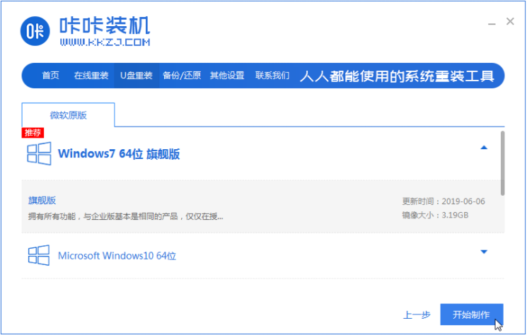 win7旗舰版64位系统正版安装教程
