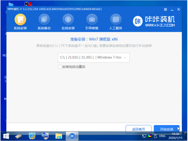 win7旗舰版64位系统正版安装教程
