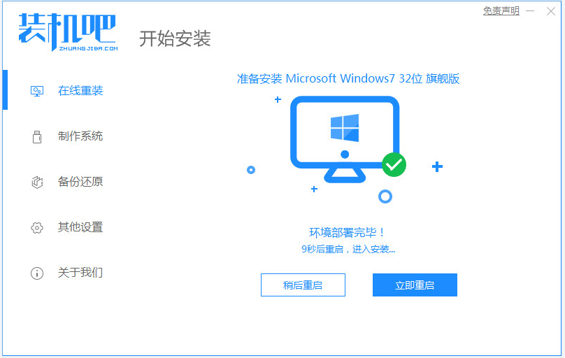 教你如何重新安装win7系统