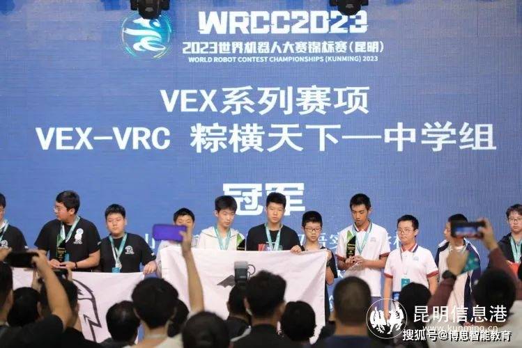 2023世界机器人大赛锦标赛（昆明）完赛 他们的夺冠故事很精彩