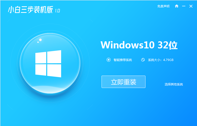 演示win10一键装机系统教程