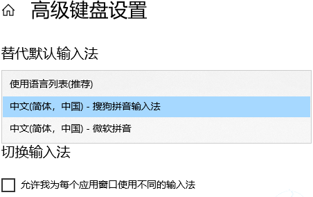 win10输入法设置详细操作方法