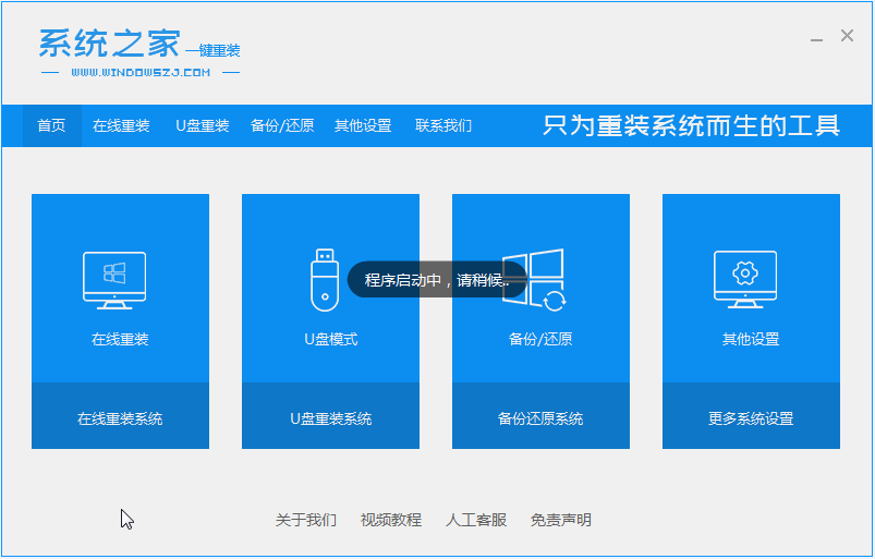 系统之家一键装机的详细步骤教程