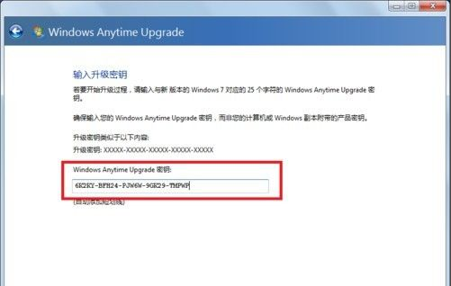 win7家庭普通版升级旗舰版的操作步骤