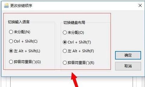 win10修改快捷键怎么设置