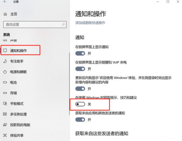 有效将win10去除广告弹窗的方法汇总