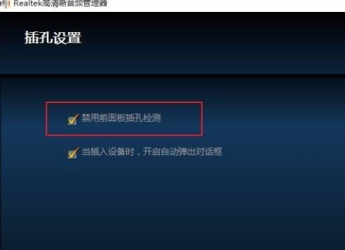 Win10插入耳机没声音该怎么办?Win10电脑上插耳机没声音的解决方案