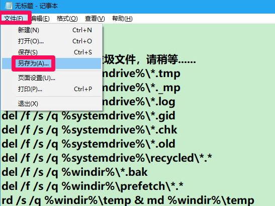 win10清理软件垃圾文件如何操作