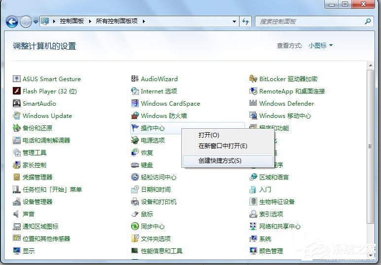 Win7系统查看控制面板命令的方法