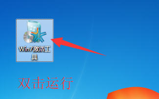 win7专业版永久激活工具激活教程