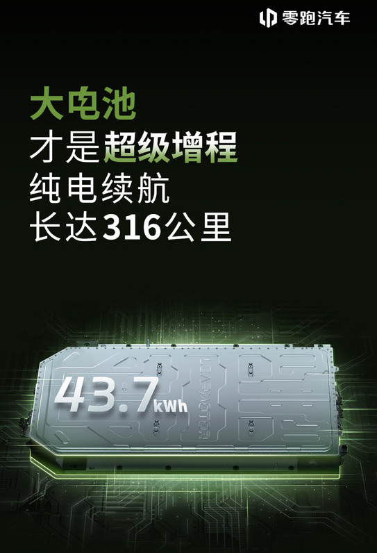 零跑C01增程版:纯电续航316公里 冰川蓝配色亮相