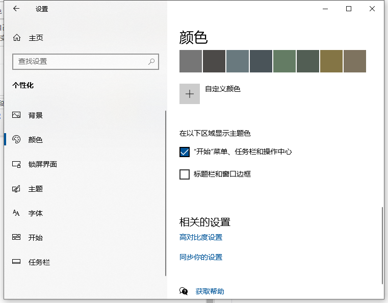 详解win10怎么设置任务栏自动变色