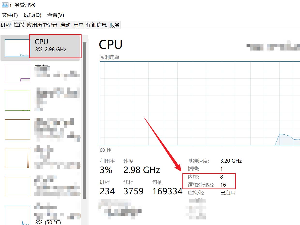 Win11怎么查看cpu几核几线程