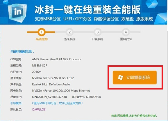 冰封一键装机详细教程分享