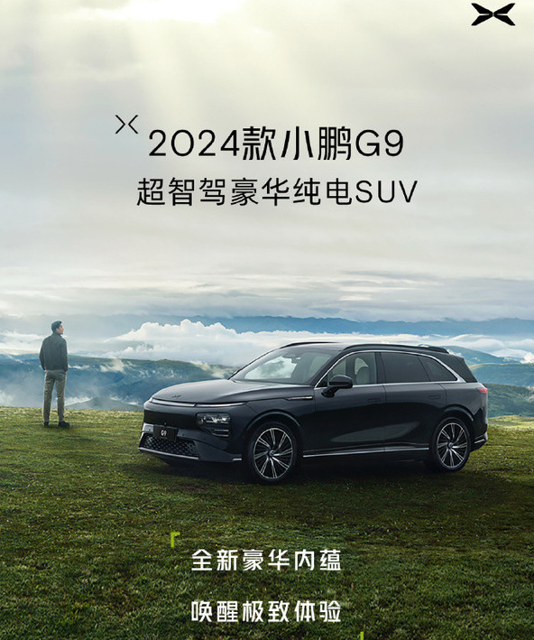 何小鹏即将主讲《再战G9》:小鹏汽车发布会即将盛大举行