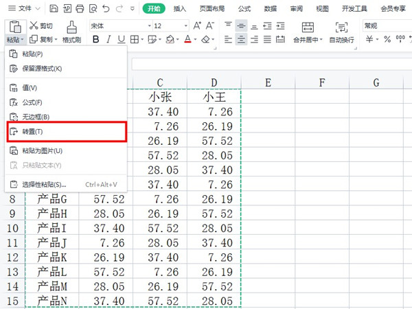 excel表格横的怎么转为竖的?excel表格横向弄成竖向教程