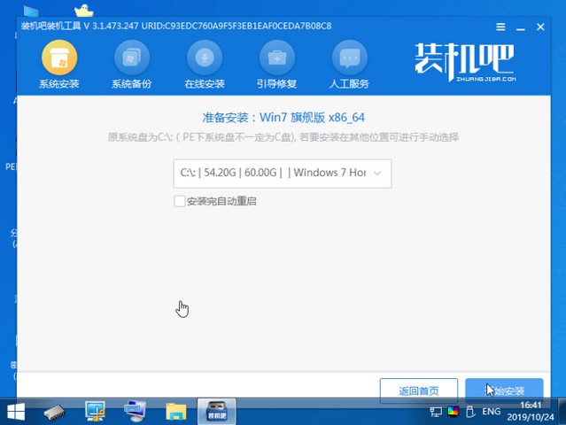 如何运用U盘安装win7系统