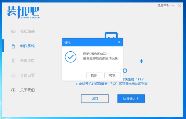 如何运用U盘安装win7系统