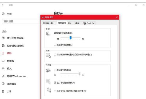 Win10系统调节鼠标灵敏度实例教程