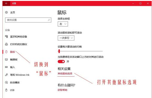 Win10系统调节鼠标灵敏度实例教程