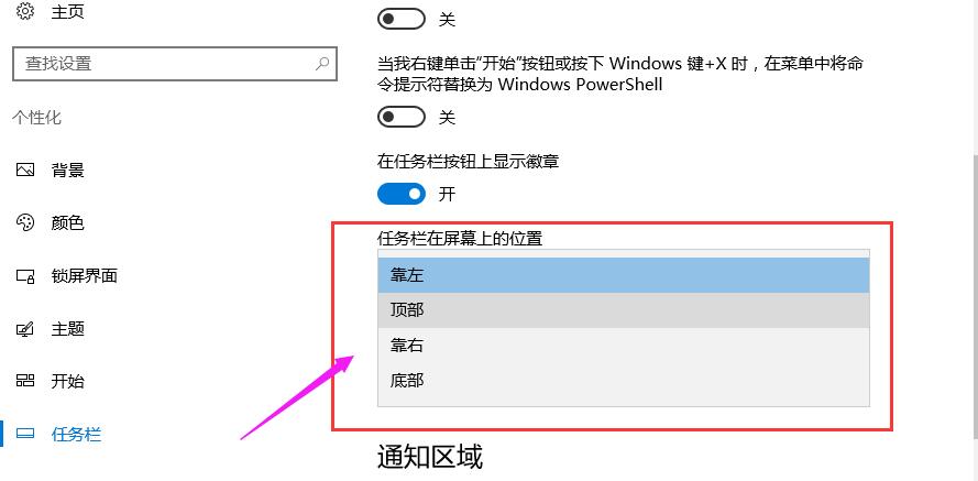 如何将win10电脑任务栏还原为下面