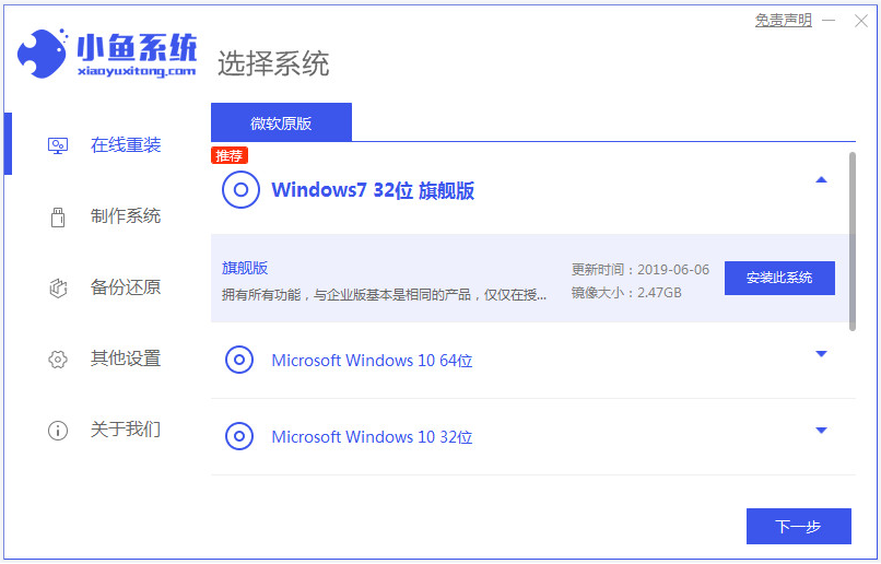 演示win7纯系统下载安装教程